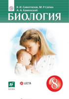 Биол Сивоглазов красный Дрофа 8кл Учебник Сивоглазов Сапин Каменский 6626,9507