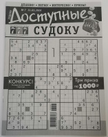 Доступные судоку №07/26 16+