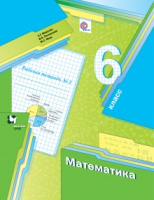 Мат Мерзляк 6кл ФГОС р/т ч2 2019-2022гг