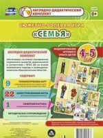 Сюжетно-ролевая игра для детей 4-5 лет Семья 23 карты и 9 карт с шаблонами с методическим сопровожде