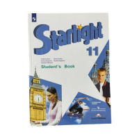 Английский язык звездный Starlight 11кл ФГОС 2022-2023гг обновлена обложка