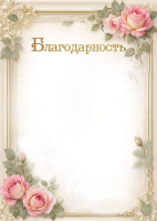 Благодарность (розы на серой рамке) 170гр 50000616