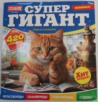 Супер-Гигант №04/26 16+