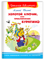 Школьная библиотека Толстой Золотой ключик или приключения Буратино белая