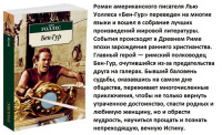 Уоллес Бен-Гур (покет)