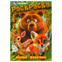 Раскраска А5 Лесные животные