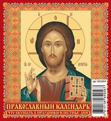 Календарь 2026 домик 100х140 Православный 0826004