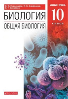 Биол Сивоглазов Дрофа 10кл 2020-2021гг