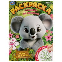 Раскраска соедини по цифрам А4 Коала и ее друзья