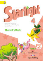 Анг яз звездный Starlight 4кл ФГОС ч2  2016г