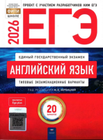 ЕГЭ 2026 тип экз варианты Английский язык  20 вариантов