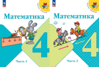 Мат Моро 4кл ФП 2022 1-2 ком 13-е издание 2023-2025гг