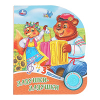 Музыкальная книжка Ладушки-ладушки 1 кнопка 3 песенки