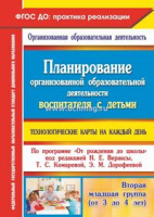 Технологические карты на каждый день 3-4 года вторая младшая группа планирование организованной обра