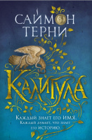 Терни Калигула The Big Book