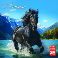 Календарь 2026 на скрепке Лошади 30*30см