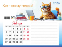 Календарь 2026 магнит блок для записей Котик 9393