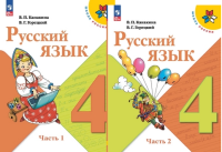 Рус яз Канакина 4кл ФП 2022 1-2 ком 14-е, 15-е издание 2023-2025гг