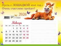 Календарь 2026 магнит блок для записей Символ года 9394