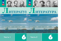 Литература Полухина 6кл ФП 2022 1-2ком изд,14,15-е 2025--2026гг обновлена обложка замена произведений