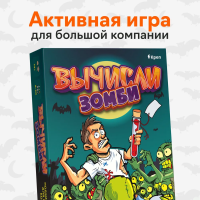Квест-игра Вычисли зомби 14+