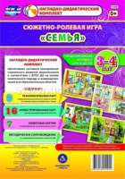 Сюжетно-ролевая игра для детей 3-4 лет Семья 23 карты и 9 карт с шаблонами с методическим сопровождением