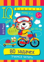 Умный блокнот 80 задачек Учимся читать 5+