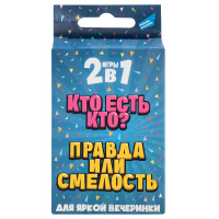 Игра карточная 2в1 Кто есть кто. Правда или смелость