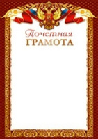 Грамота почетная символика 170гр рамка красная 14696