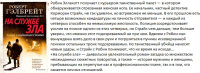 Гэлбрейт (Дж. Роулинг) Корморан Страйк 3 На службе зла