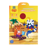 Цвет бумага А4 7л/7цв самоклеящаяся Приключения Енота