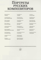 Портреты Русских Композиторов комплект из 25 листов размером 290*410мм