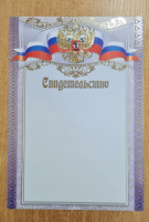 Свидетельство 230гр 72600