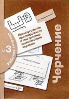 Черчение Преображенская р/т №3