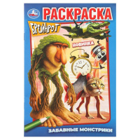 Раскраска А5 Брейнрот. Забавные монстрики