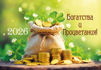 Календарь 2026 квартальный 190*460 Богатства и процветания 9232