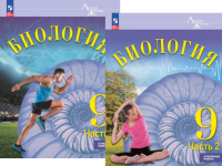 Биол Суматохин Линия жизни 9кл углубленный уровень 1-2 ком 2025г