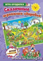 Игра-ходилка бродилка Сказочные тропинки здоровья