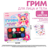 Грим для лица и тела 8 цветов, аппликатор, тату Модница 6981268