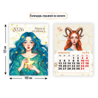 Календарь 2026 на магните Знаки зодиака 9492