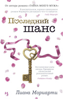 Мориарти Последний шанс (покет)