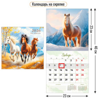 Календарь 2026 на скрепке 230*230 Символ года 9781 с курсором