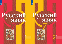 Рус яз Рыбченкова 7кл ФГОС 2020-2021г 1-2 ком обновлена обложка доработано содержание