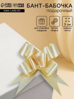 Бант упаковочный бабочка 3 см (линии) золотой 1149738