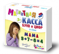 Набор цифр букв магнитная касса