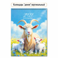 Календарь 2027 домик 100*140 Символ года 10081