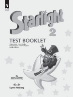 Анг яз звездный Starlight 2кл ФП 2022 Контрольные задания 2023-2025гг