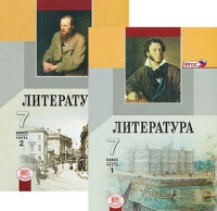 Лит Беленький 7кл 1-2 ком ФГОС