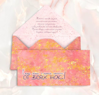 Конверт От всех нас! С самыми тёплыми и искренними пожеланиями Cuf38