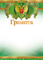 Грамота символика 170гр Ш-011315